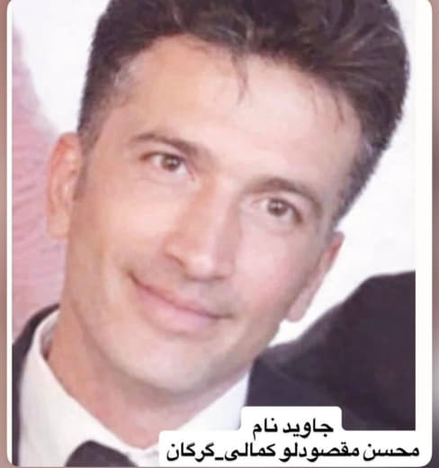 محسن مقصودلو کمالی