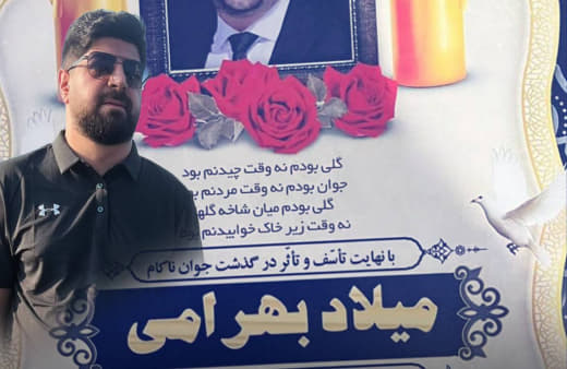 میلاد بهرامی