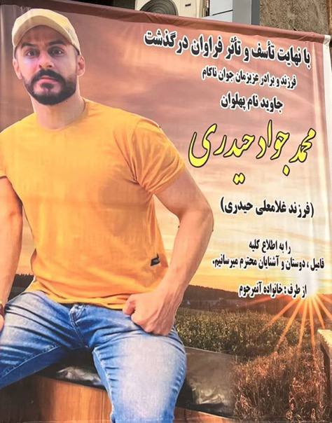 محمدجواد حیدری