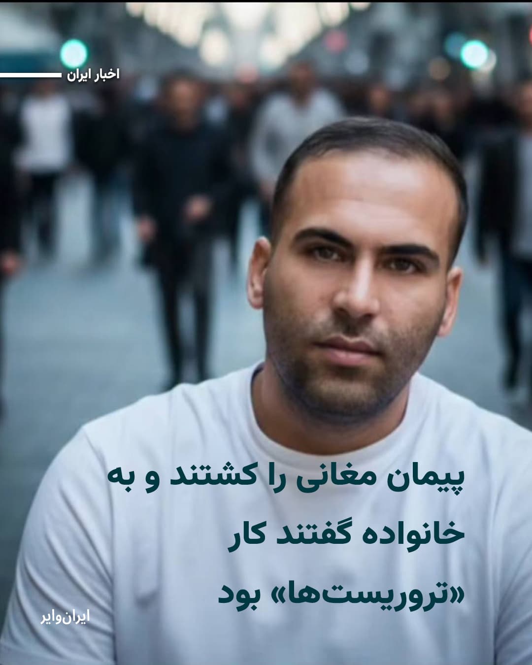 پیمان مغانی