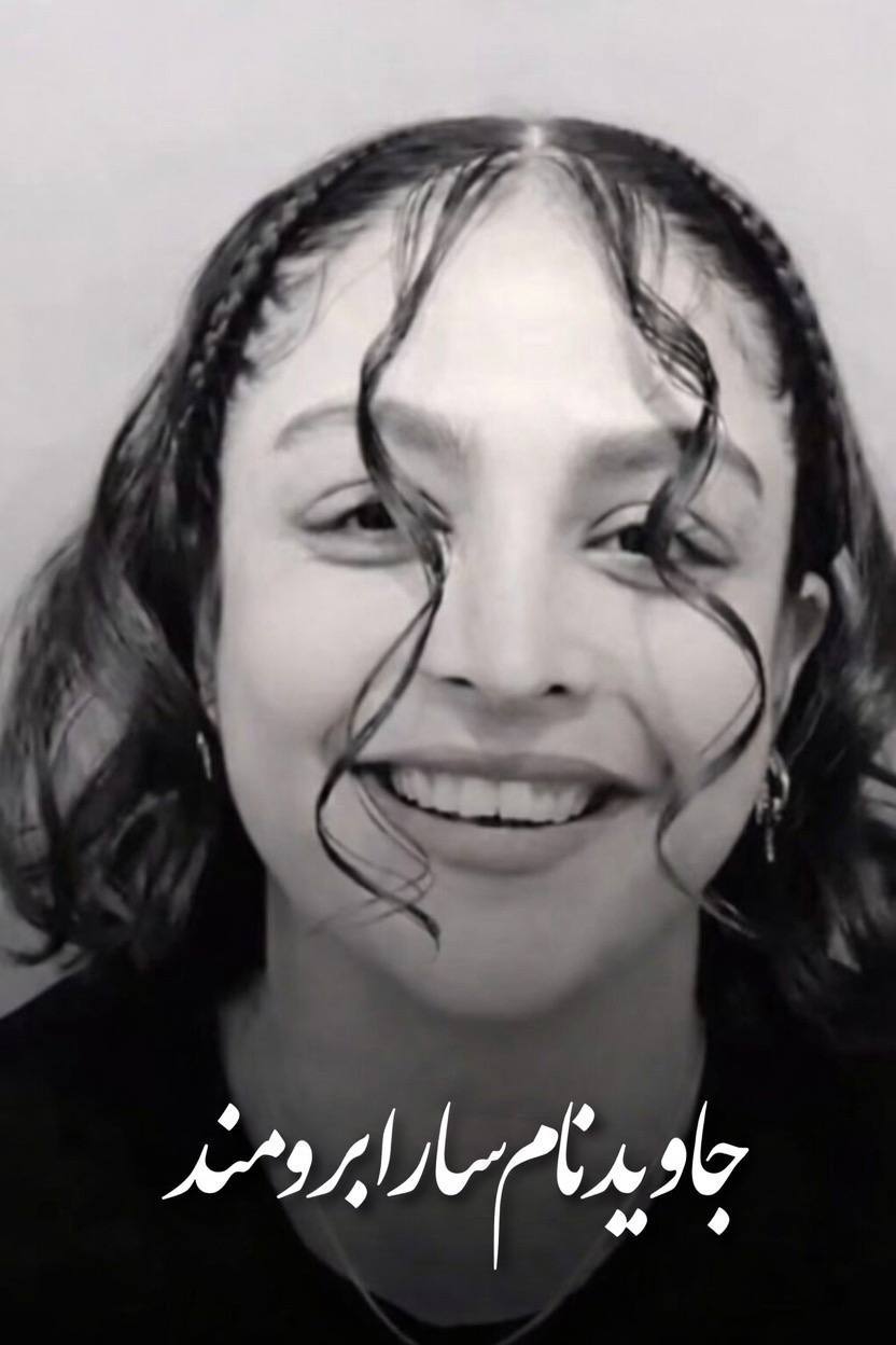 سارا برومند